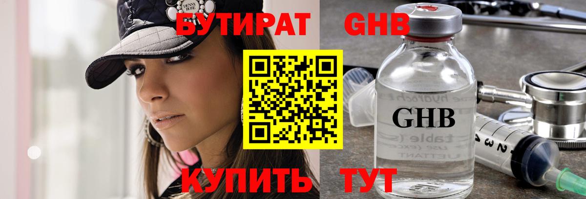 Бутират GHB  Вход с VPN  Карталы 