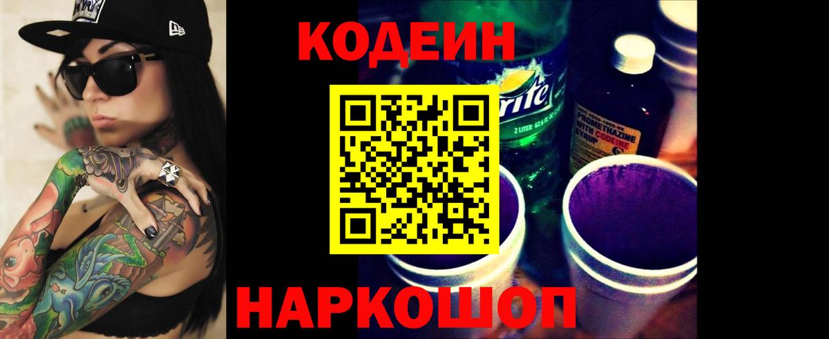 Codein напиток Lean (лин)  Вход с VPN  Кодеин напиток Lean (лин)  Карталы 