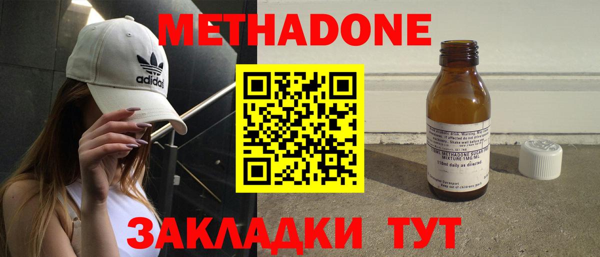 МЕТАДОН methadone  Метадон кристалл  Вход с VPN  Карталы 